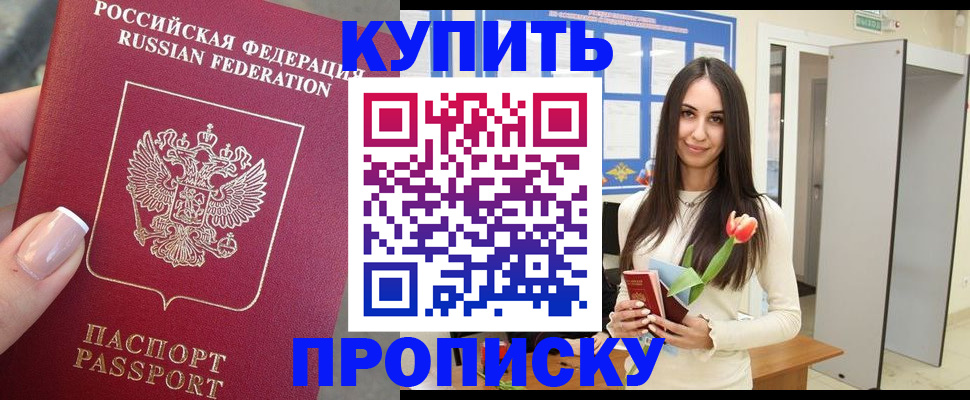 прописка регистрация в Лабинске