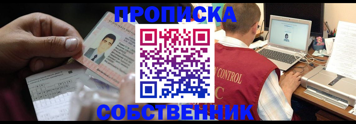 прописка ребенка в Лабинске