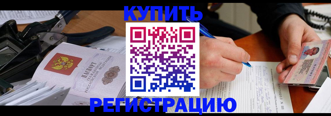 прописка 2025 в Лабинске