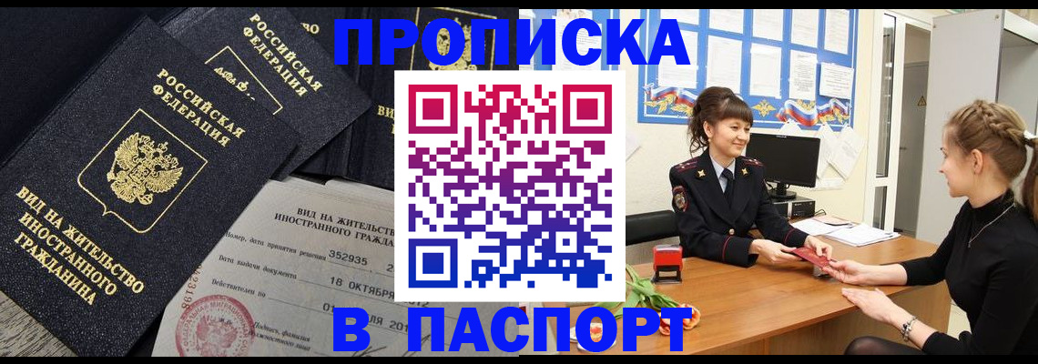 прописка для школы в Лабинске