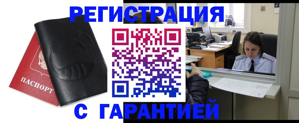 прописка штамп в Лабинске