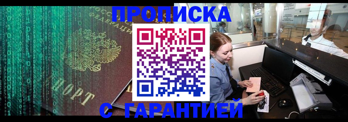 временная регистрация купить в Лабинске